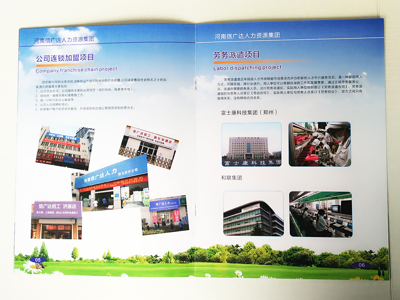 河南信廣達(dá)人力資源集團(tuán)畫(huà)冊(cè)手提袋設(shè)計(jì)