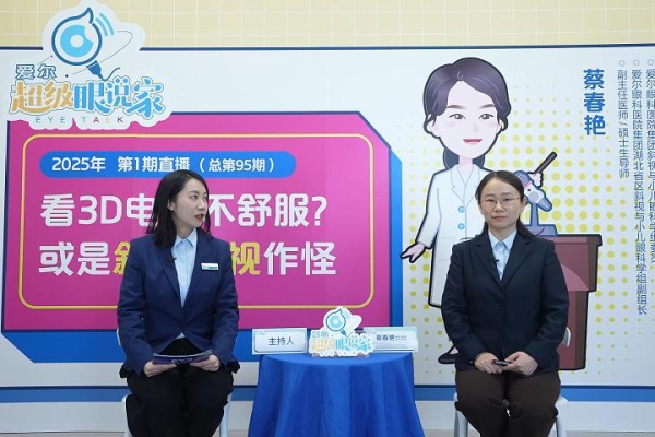 看3D電影不舒服，或是斜視弱視作怪(蔡春艷)